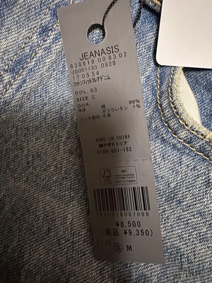 JEANASIS コットンフィットフレアデニム