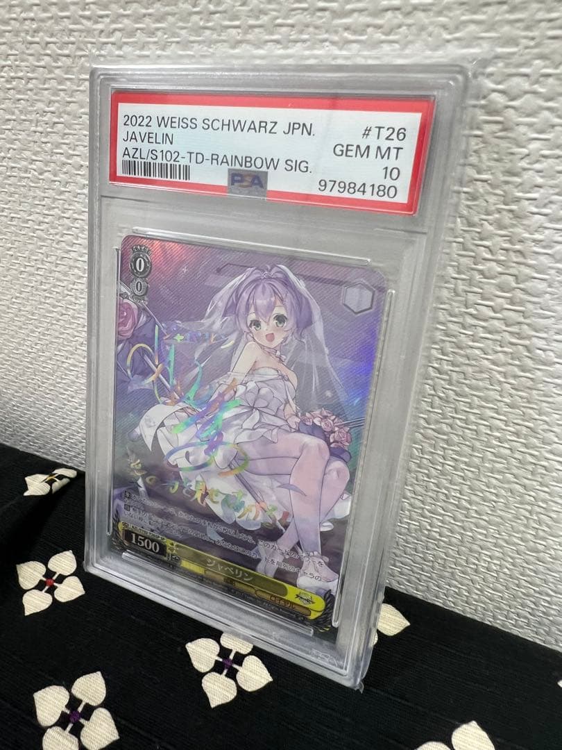 【PSA10】ヴァイスシュヴァルツ ジャベリン アズールレーン サイン入り