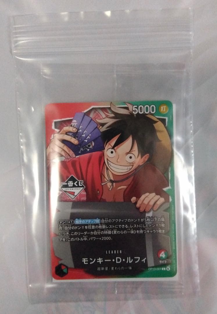 OP13-001 モンキー・D・ルフィ 未開 一番くじ プロモカード ワンピース