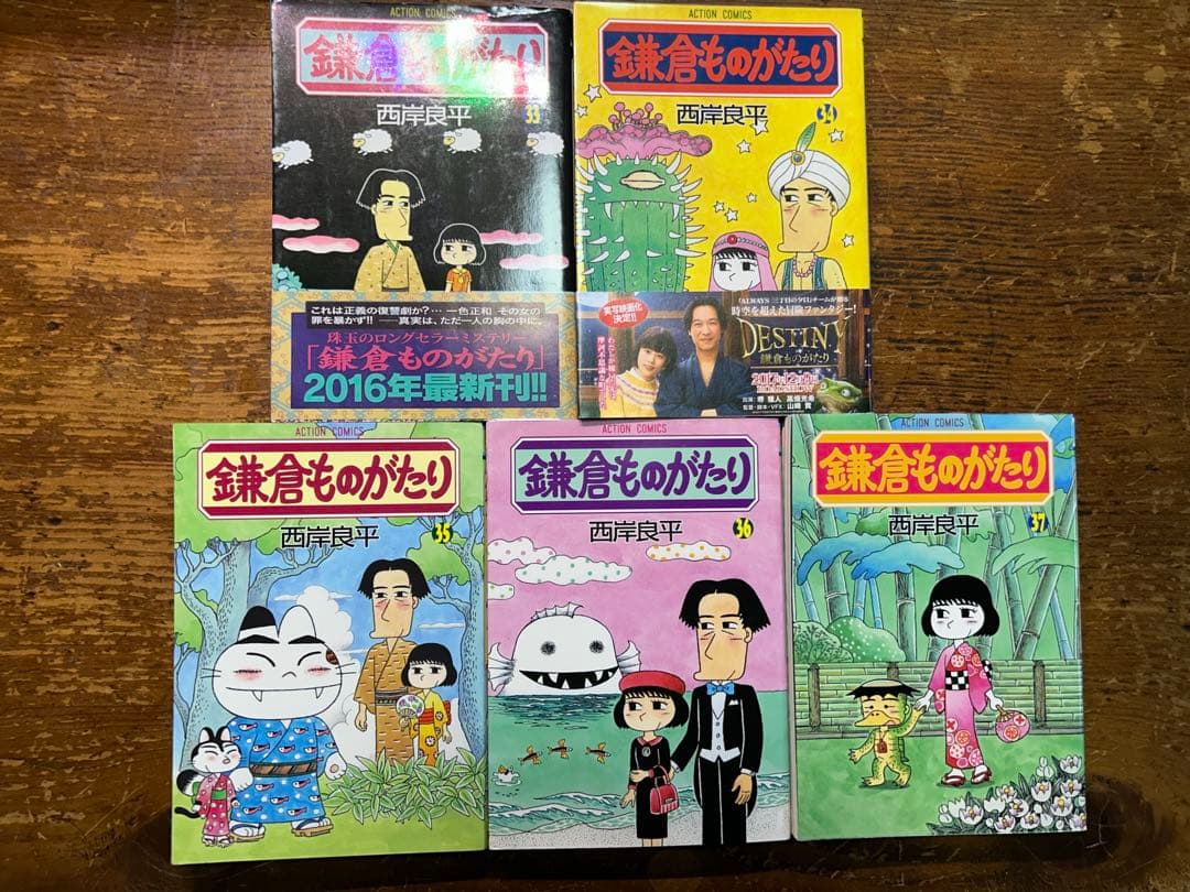 鎌倉ものがたり　全３７巻＋6冊