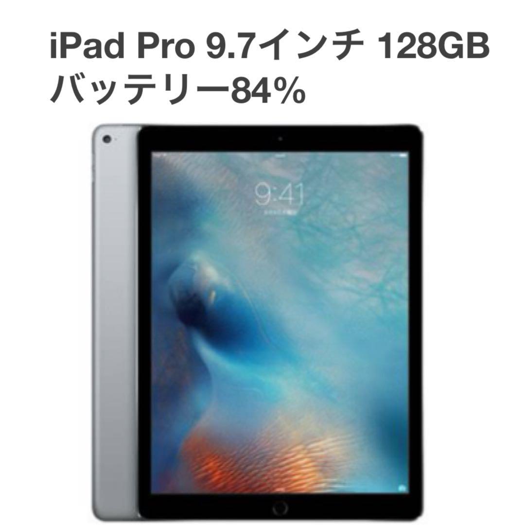 iPad Pro 9.7インチ 128GB Wi-Fiモデル スペースグレイ㊼