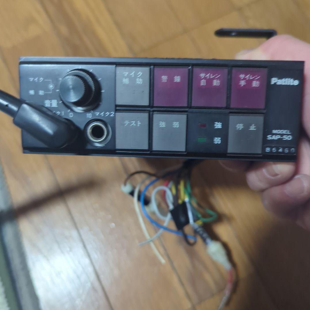 変なおじさん専用　Patlite SAP-50 電子サイレンアンプ