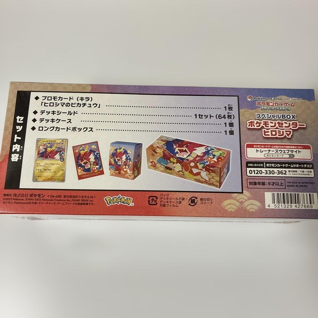 未開封 ポケモンカードゲーム スカーレット&バイオレットスペシャルboxヒロシマ