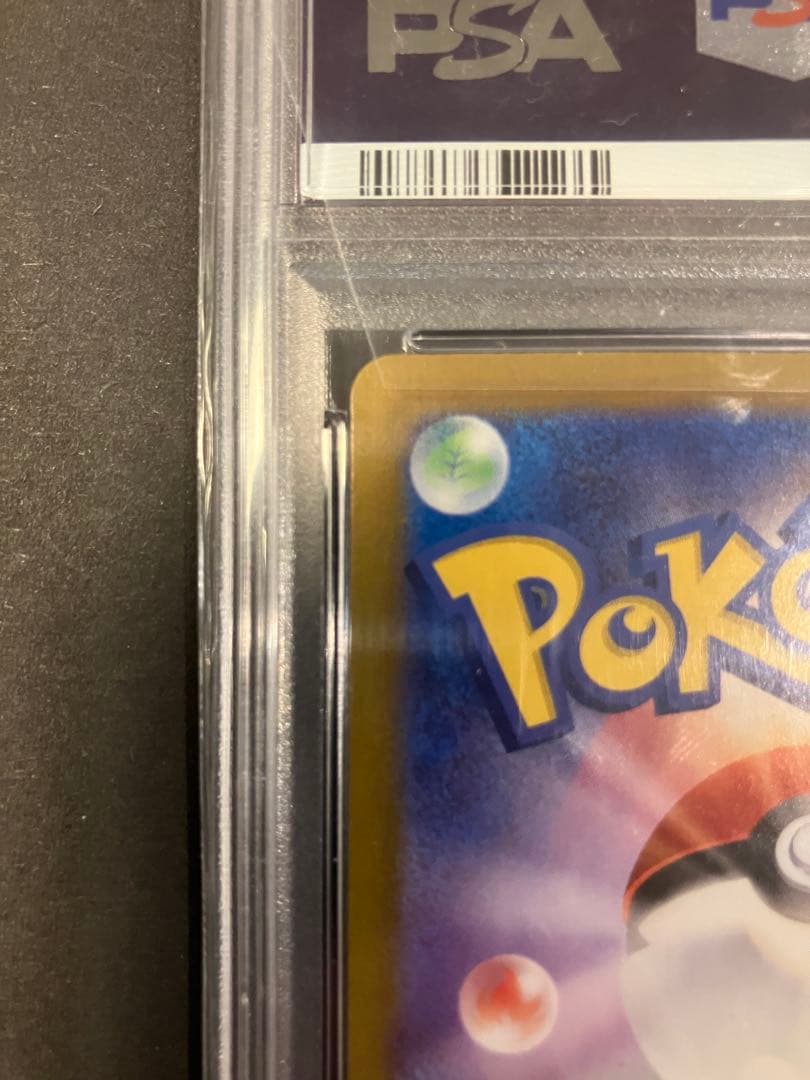 チ*ラ様 ピカチュウex SAR SV8 超電ブレイカー 132/106　PSA