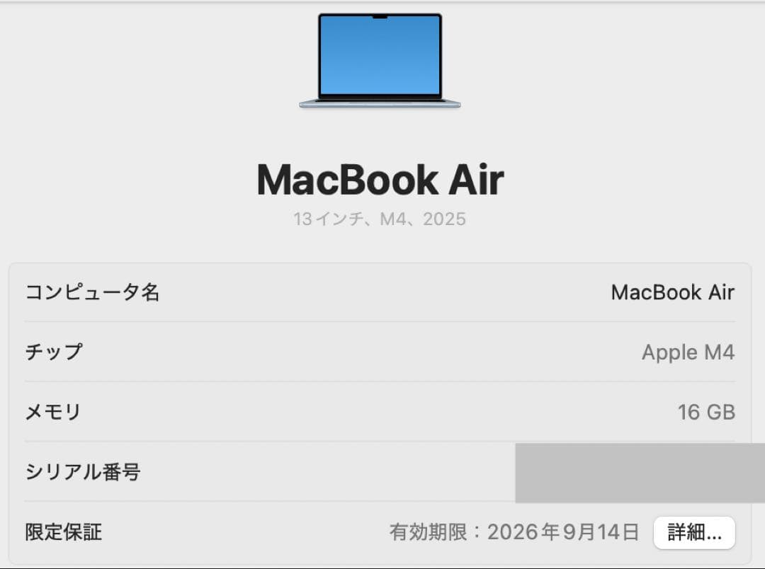【新品同様】MacBook Air M4 16GB 256G バッテリー100%