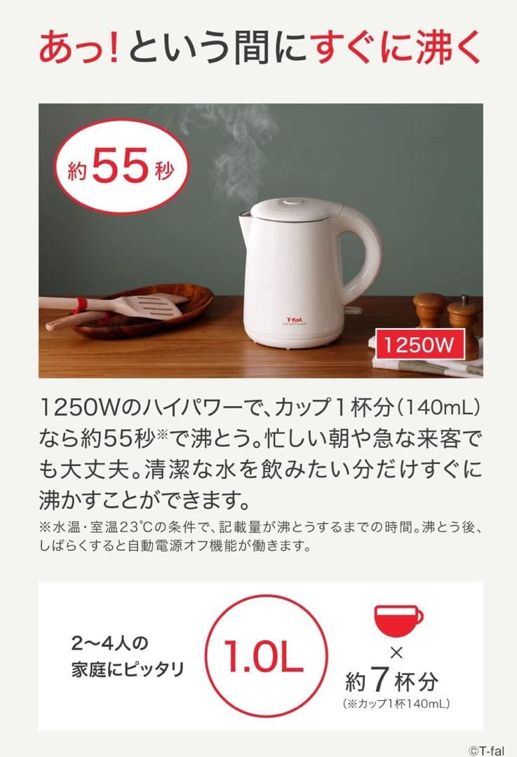 ティファール 電気ケトル 1.0L 触れても熱くない 保温