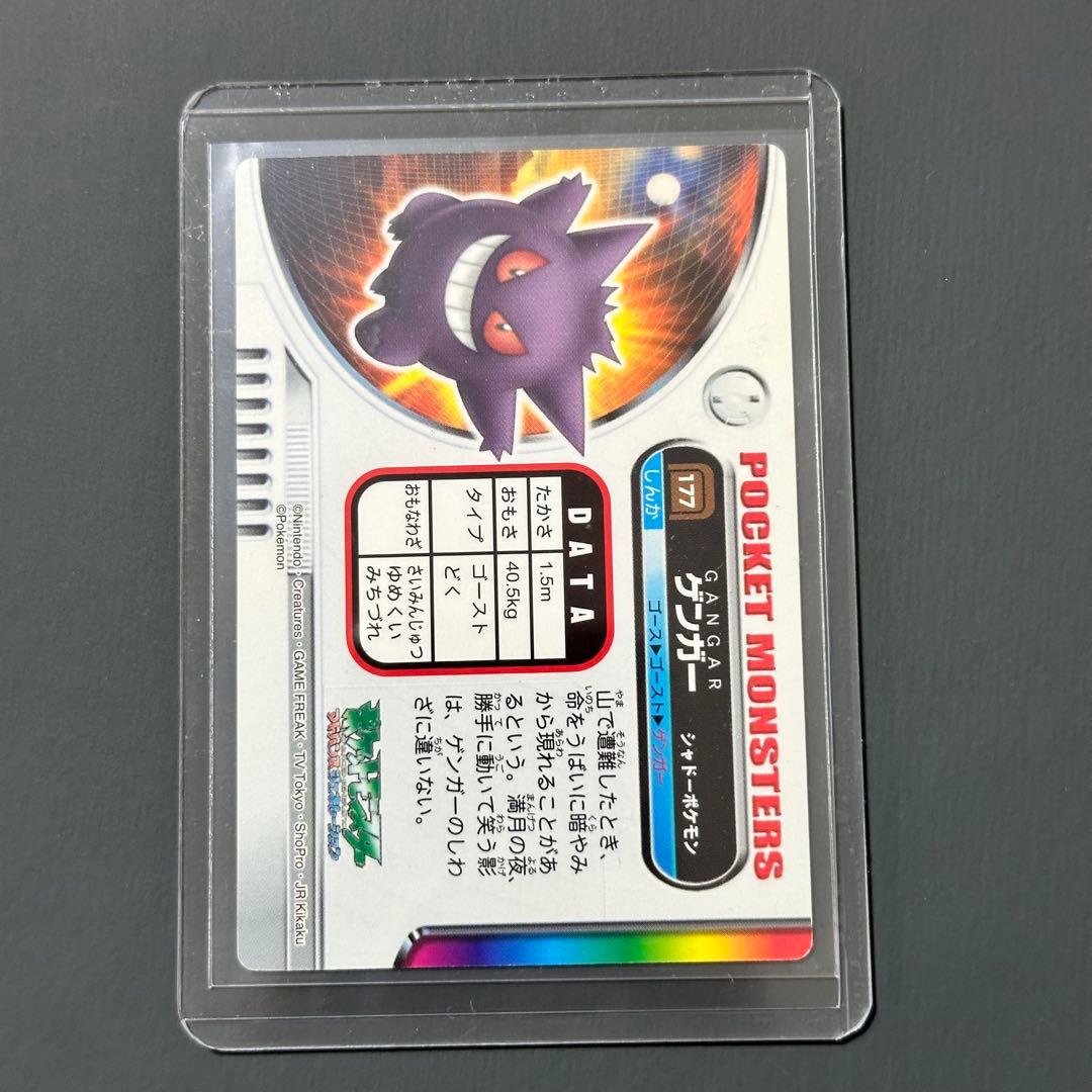 ポケモンカードダス　ぜんこくずかん　ゲンガー