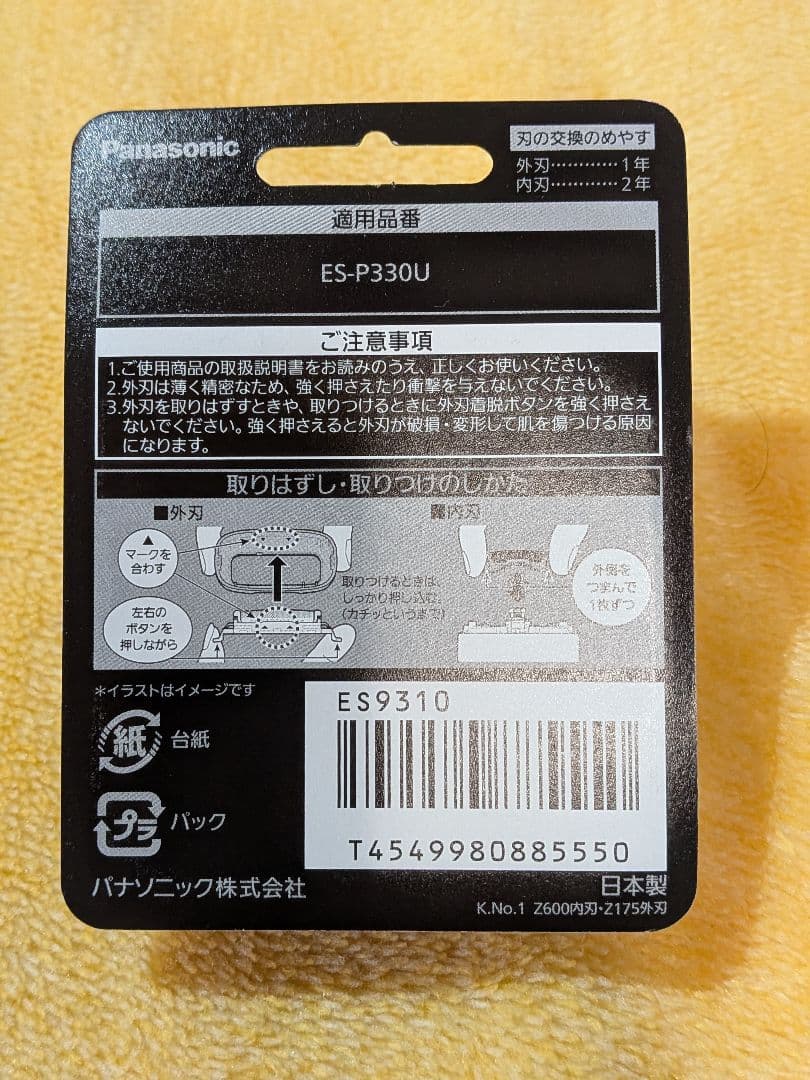 新品 パナソニック ES-L381W-N メンズシェーバー 3枚刃 替刃付