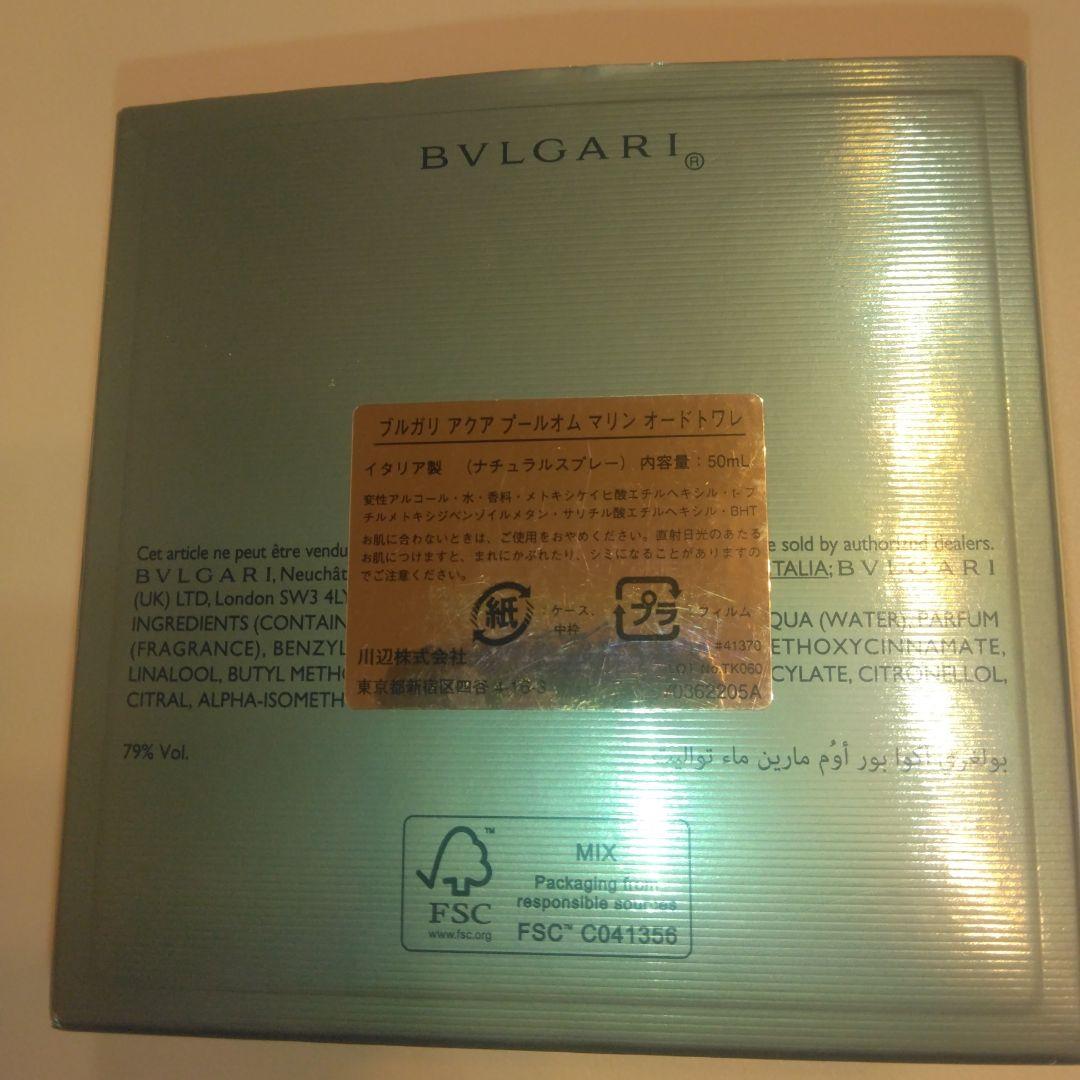 BVLGARI ブルガリ アクアプールオムマリン オードトワレ 50ml 香水