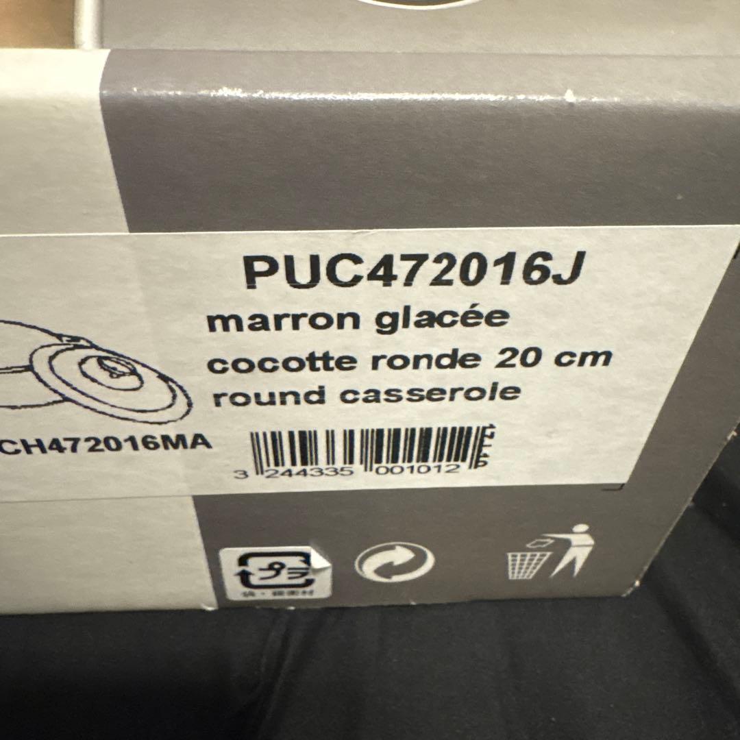 【新品】シャスール サブライム ラウンドキャセロール 20cm マロングラッセ