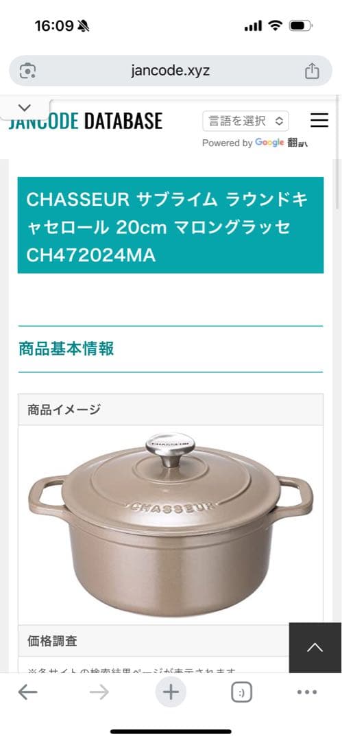 【新品】シャスール サブライム ラウンドキャセロール 20cm マロングラッセ