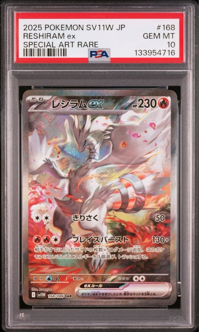 PSA10 連番 ゼクロム レシラム Sequential set