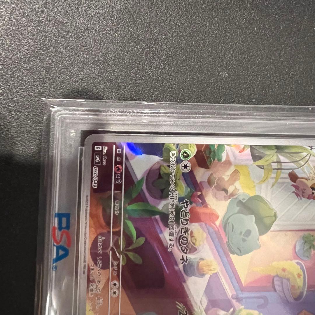 フシギダネ ar プロモ 050/049 psa10