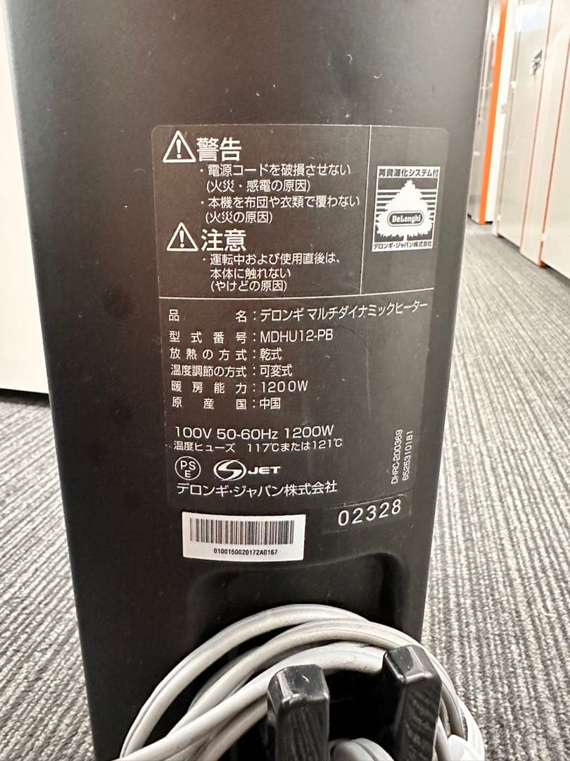 デロンギ　MDHU12-PB マルチダイナミックヒーター