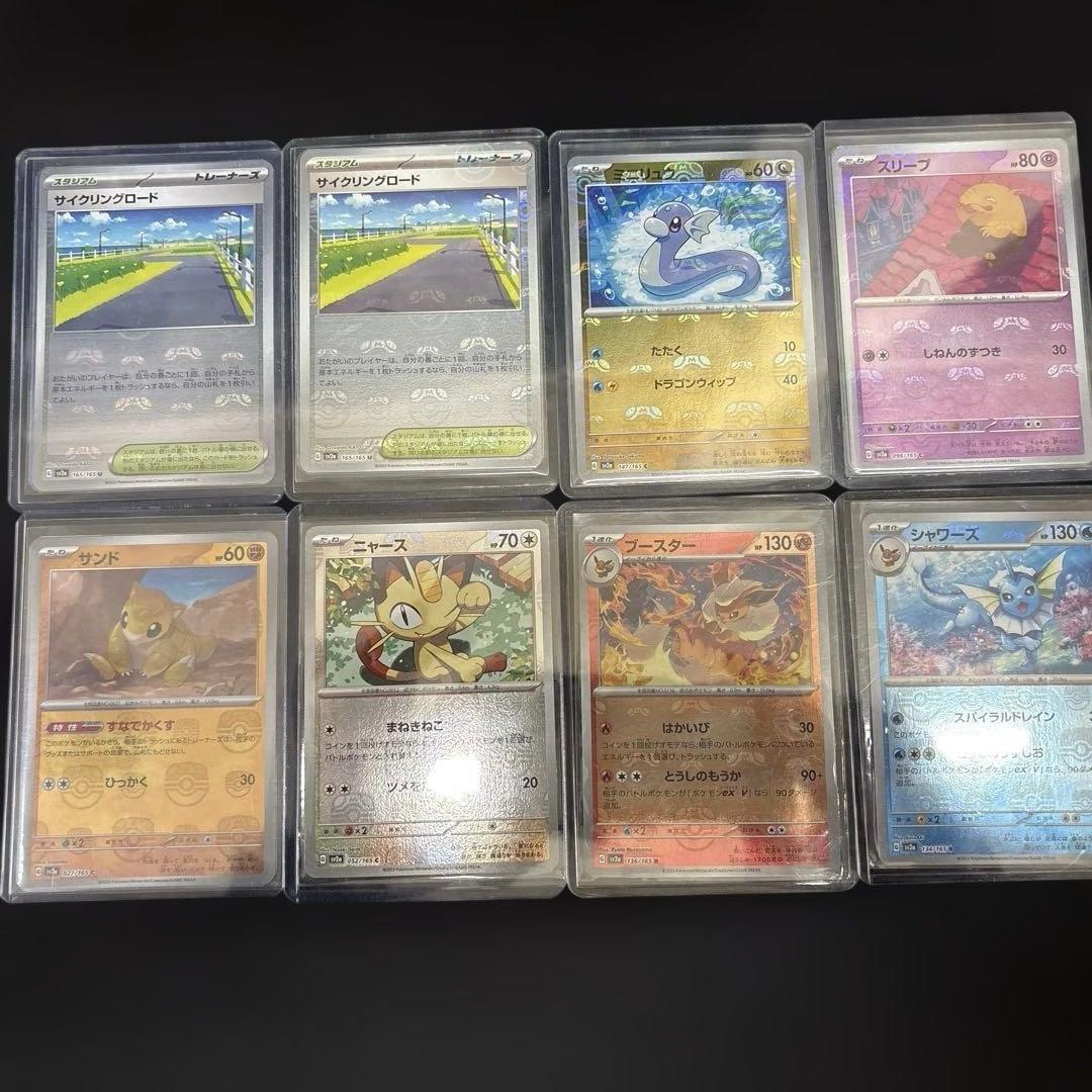 ポケモンカードセット 151 マスターボールミラー 8枚セット