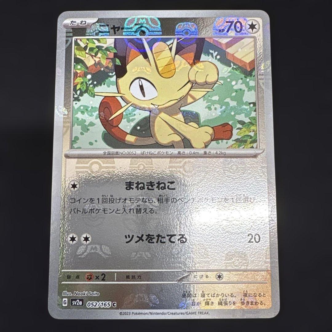 ポケモンカードセット 151 マスターボールミラー 8枚セット