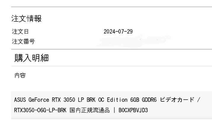 箱無し​【LPブラケット付】ASUS RTX3050 6GB 補助電源不要