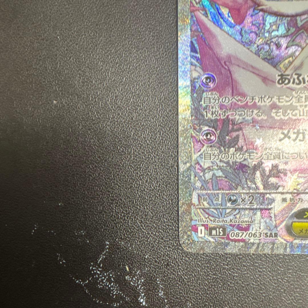 メガサーナイトsar