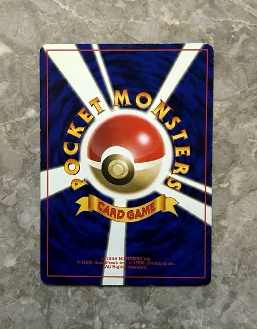 ピカチュウ_「月刊コロコロコミック96年11月号」旧裏