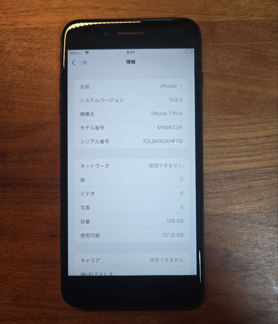 【au】iPhone7 Plus ジェットブラック128GB 電池容量94%