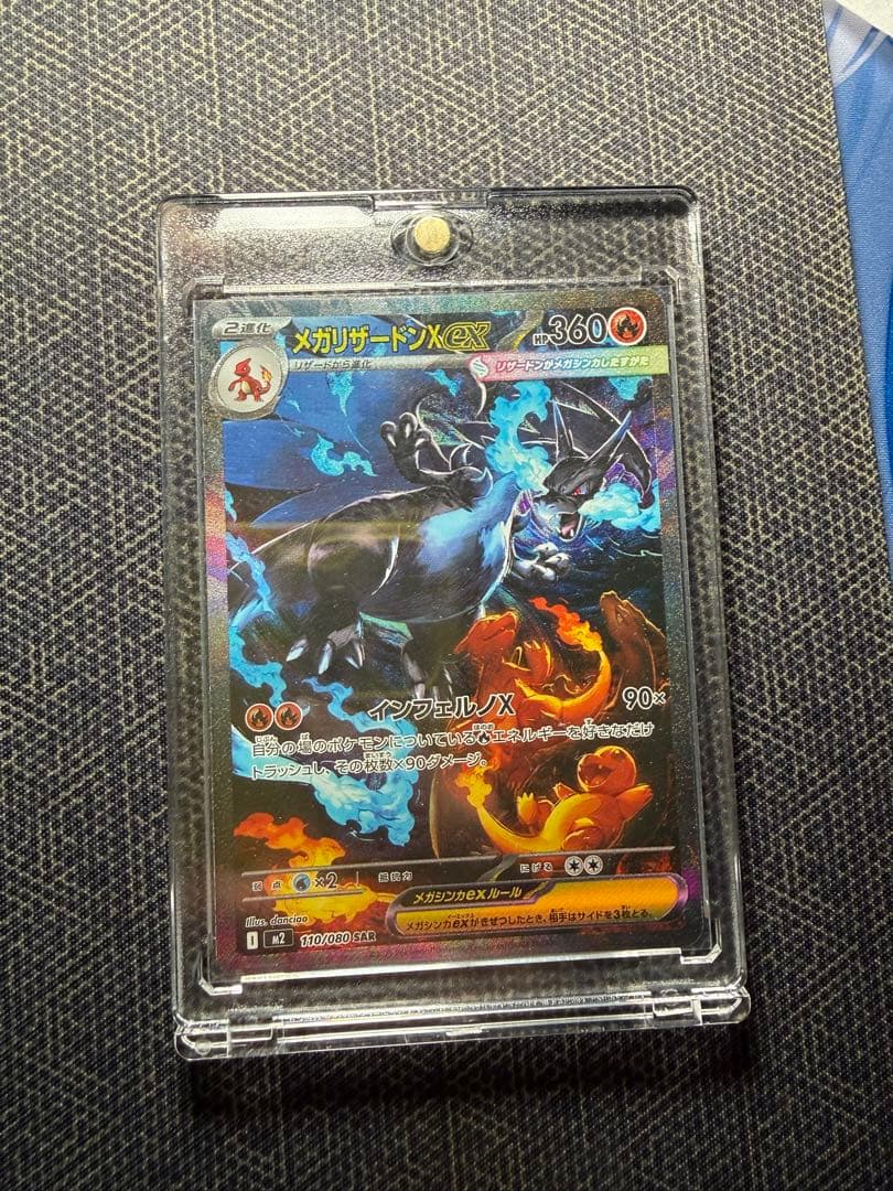 ポケモンカード　メガリザードンX ex SAR 110/080 インフェルノX