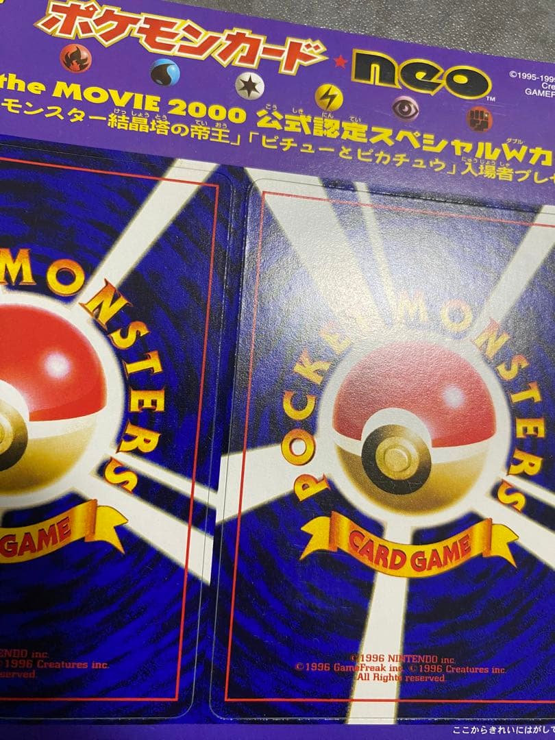 公式認定スペシャルWカード PIKACHU ポケモンカードneo 未剥がし 旧裏