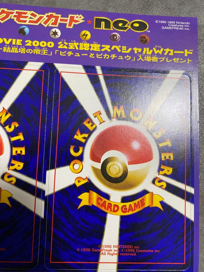 公式認定スペシャルWカード PIKACHU ポケモンカードneo 未剥がし 旧裏