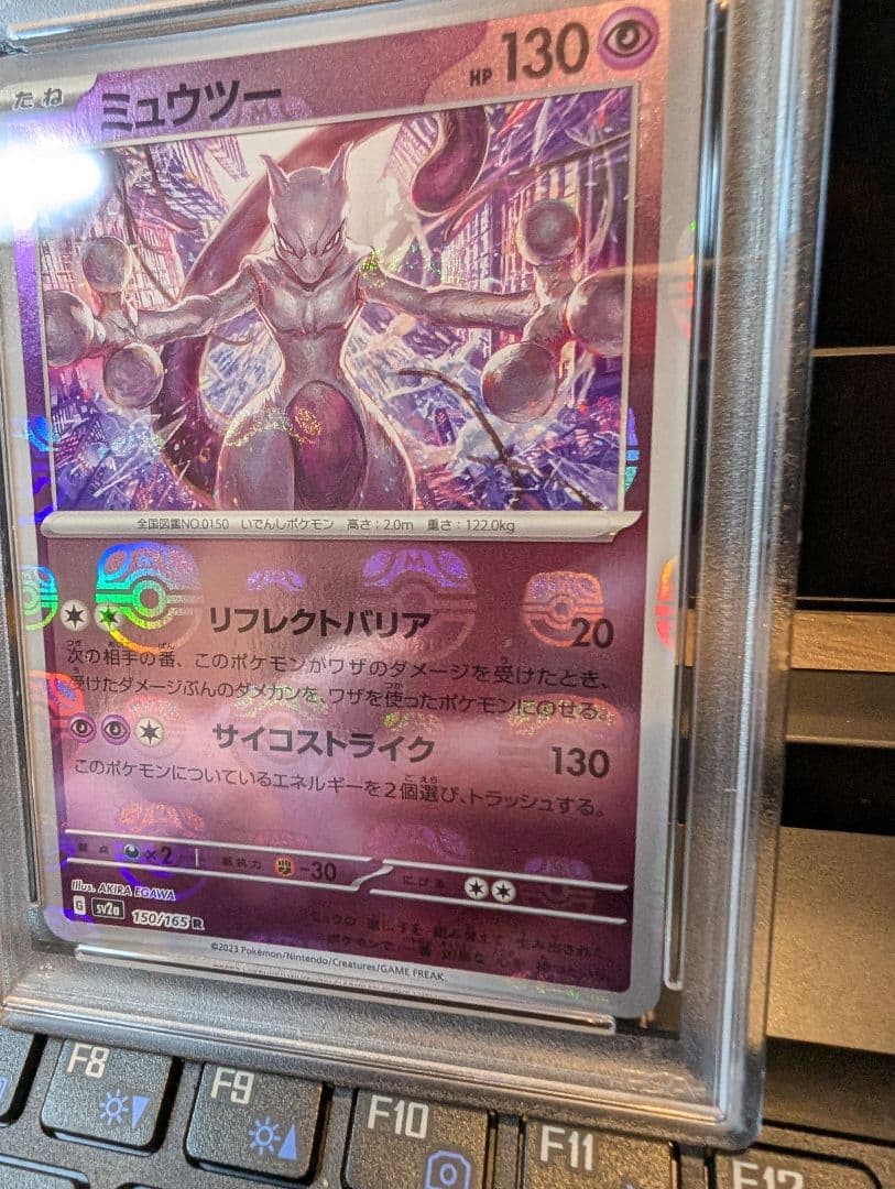 PSA10 ミュウツー　マスターボールミラー　マスボ