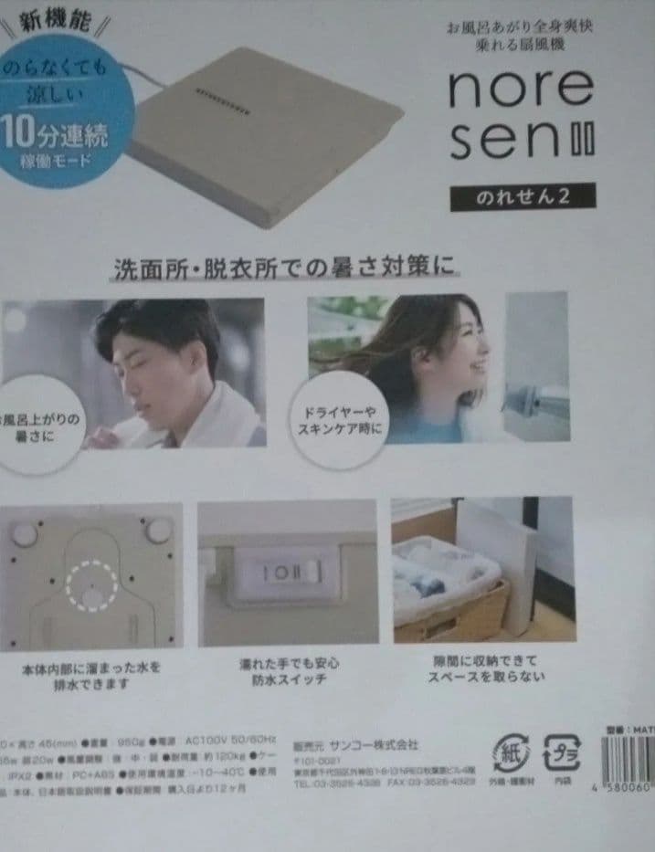 【新品】サンコー のれせん2