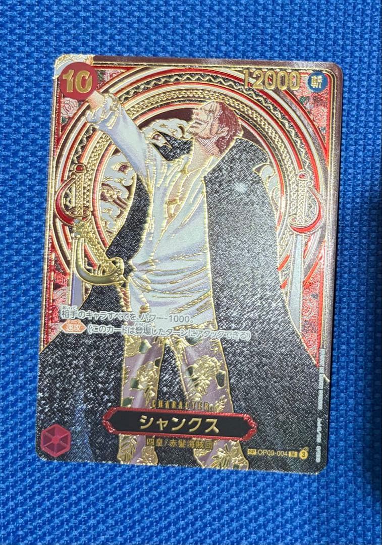 ワンピースカード シャンクス SP 金