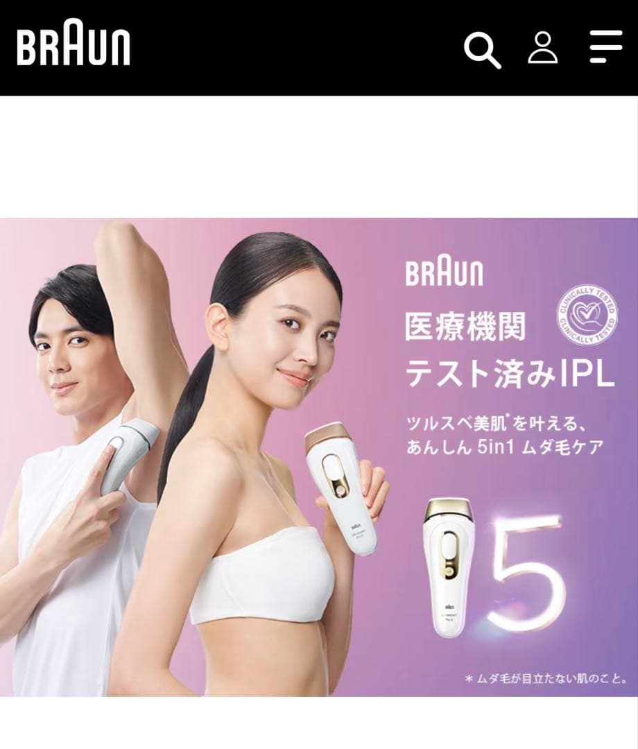 BRAUN 脱毛器 PL-5137 GOLD
