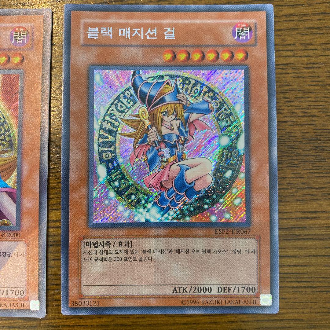 遊戯王 ブラック・マジシャン・ガール　韓国版　斜めシク