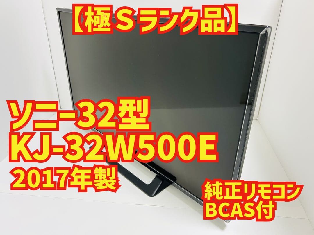 【11月30日まで】ソニー32型液晶テレビBRAVIA KJ-32W500E