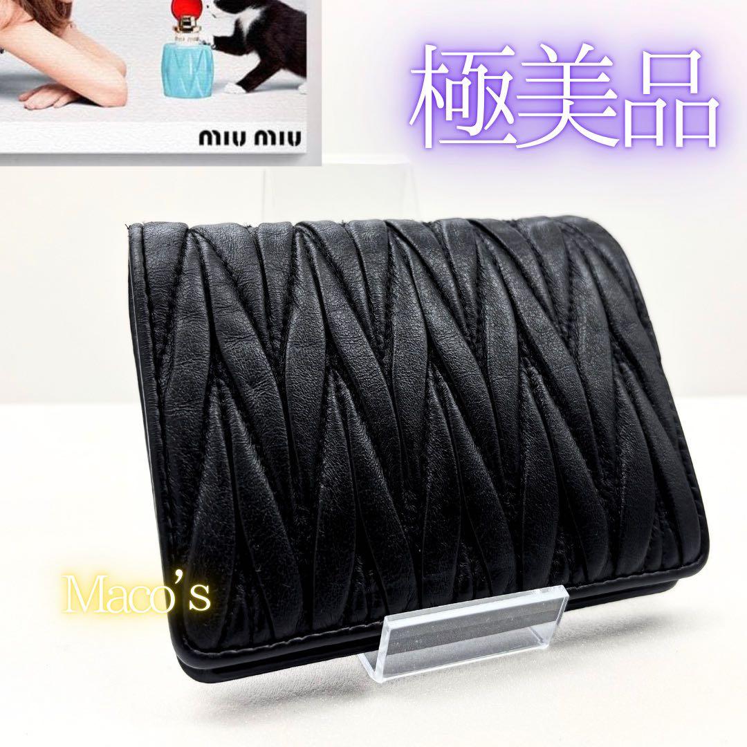 正規品⭐︎現行 ICタグ✨極美品✨ミュウミュウ⭐︎マテラッセ⭐︎二つ折り⭐︎ミニ財布⭐︎