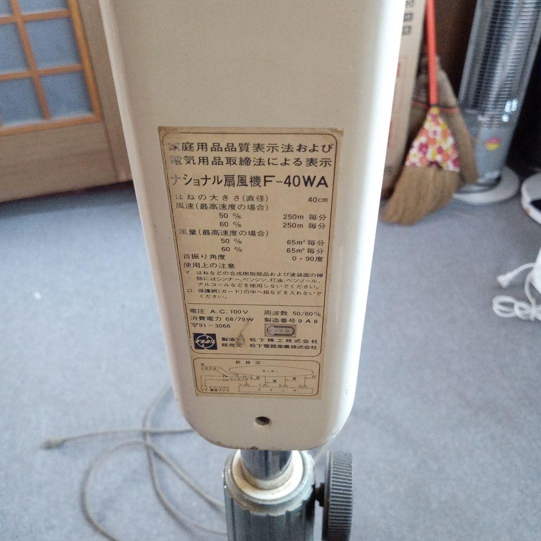 NATIONAL スタンドファン 青動作可