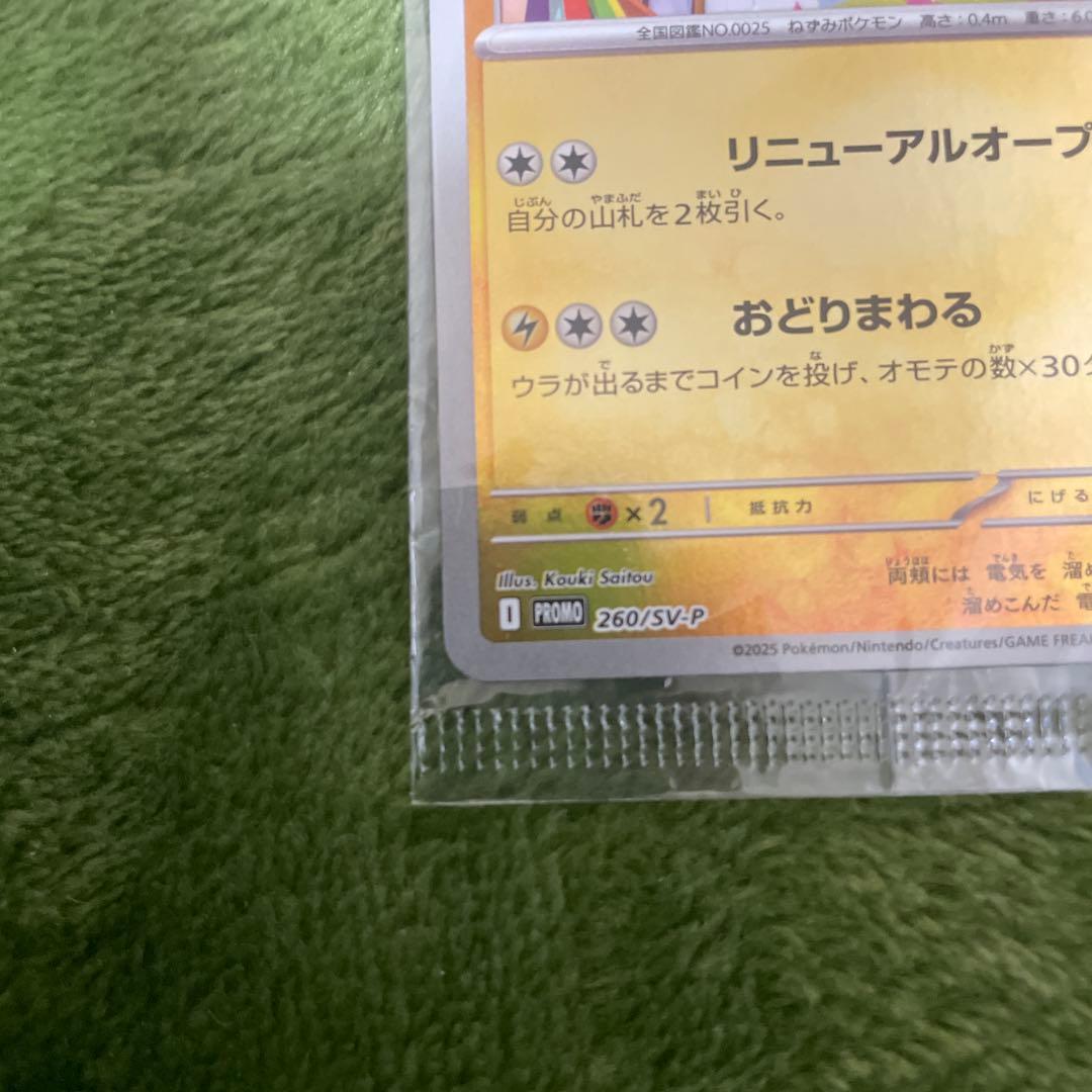 ポケモンカード　未開封　トウホクのピカチュウ