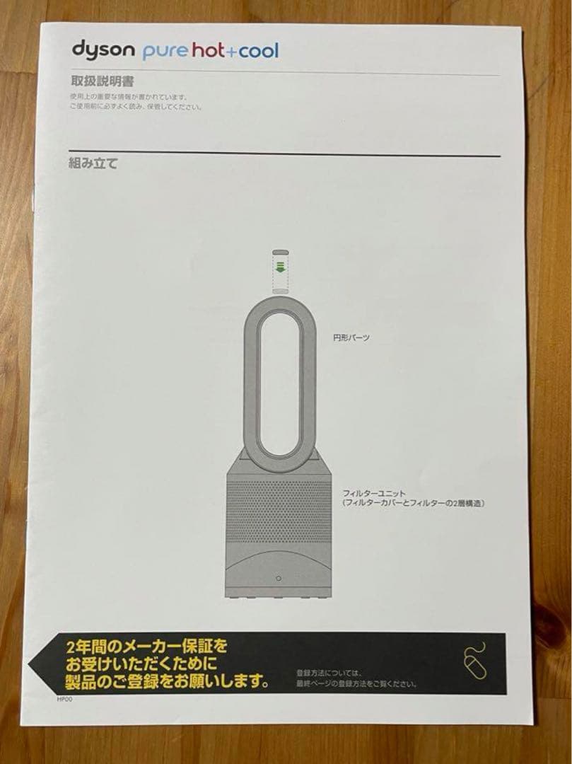 ダイソン HP00 Dyson hot＆cool 空気清浄機付ファンヒーター