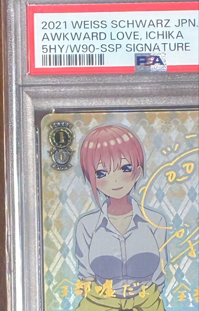 不器用な恋心　中野一花　SSP [PSA10]