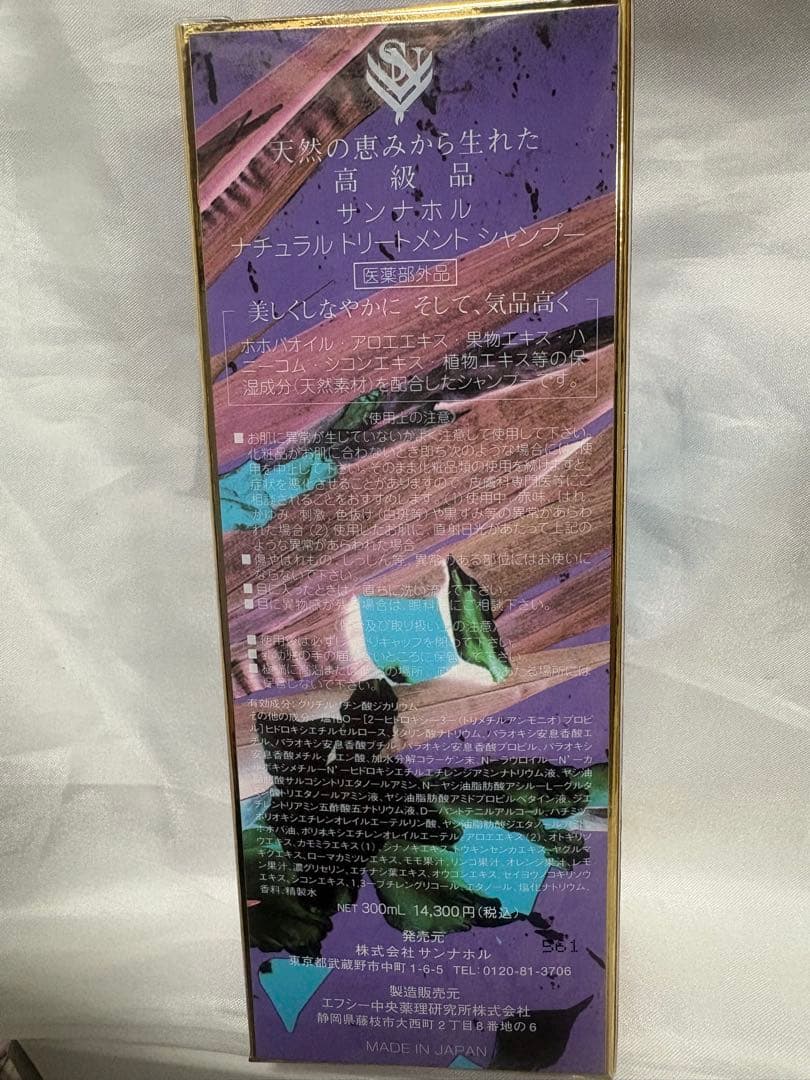 SUN NAHORU シャンプー