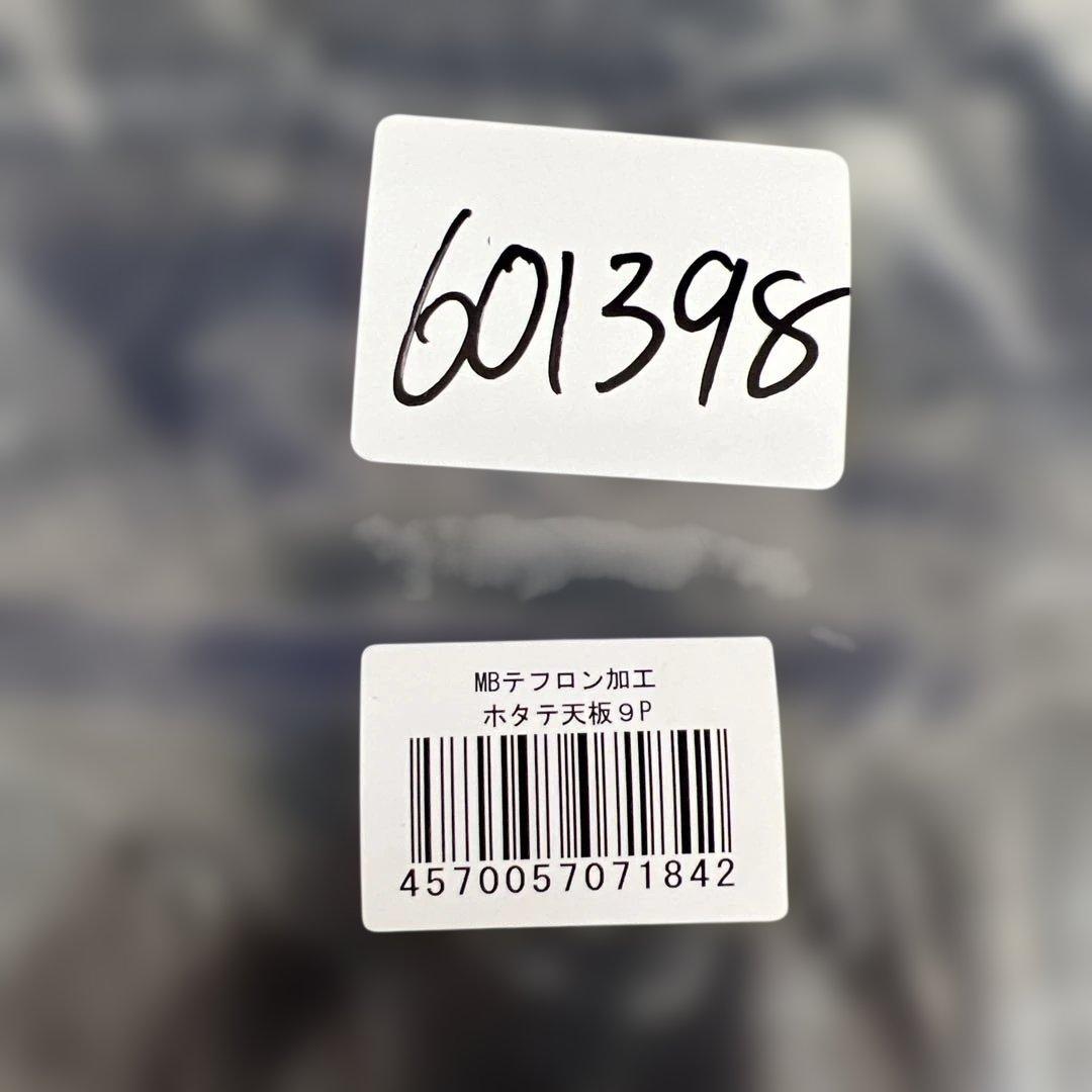 601398 松永製作所 MBテフロン加工 ホタテ天板9P