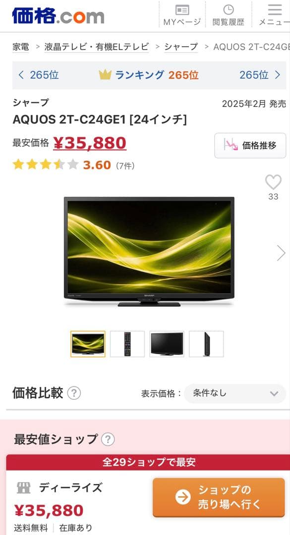 ＊セブンシーズ＊様sharp シャープ　24型　液晶テレビ　25年製