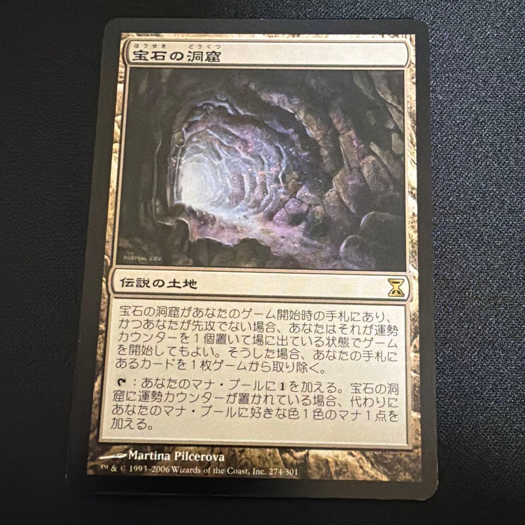 宝石の洞窟 伝説の土地　日本語