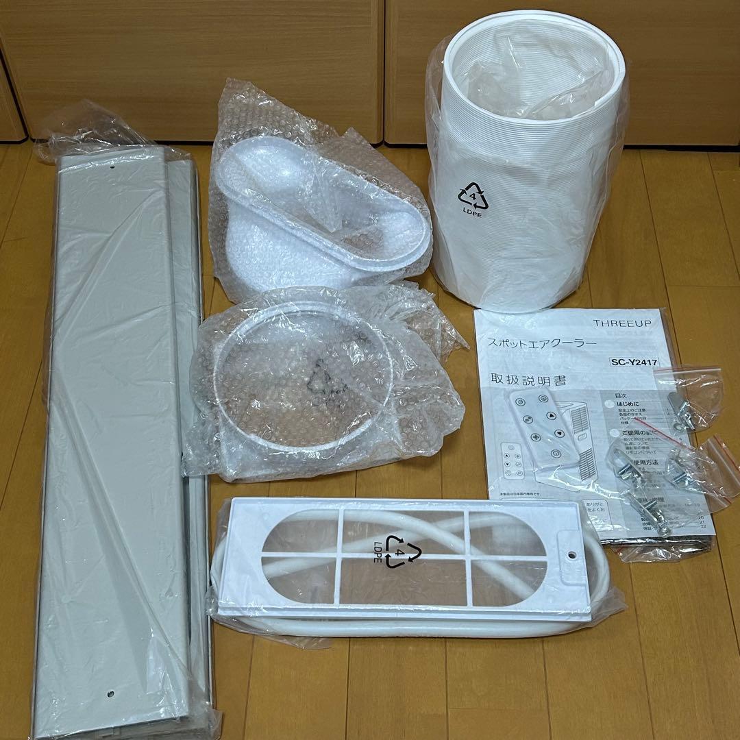 最終値下げ【未使用品】アイリスオーヤマ ポータブルクーラー IPA-2203G