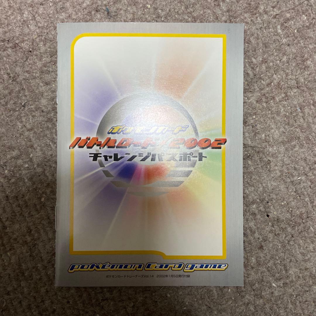 ポケモンカード チャレンジパスポート バトルロード★2002