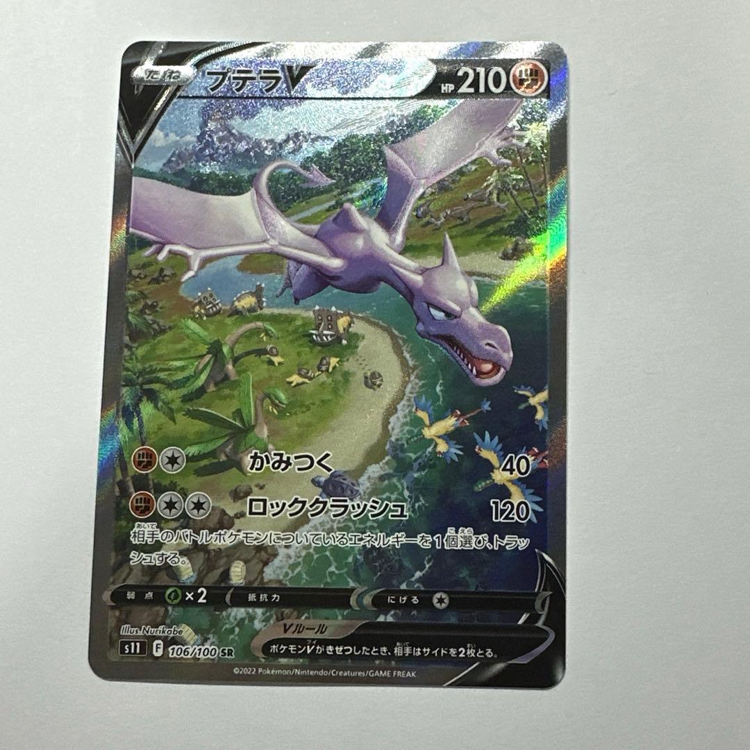 プテラV [SR]スペシャルアート （s11_106/100）