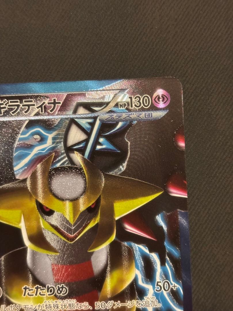 ギラティナ プラズマ団バトルギフトセット PBG 002/016