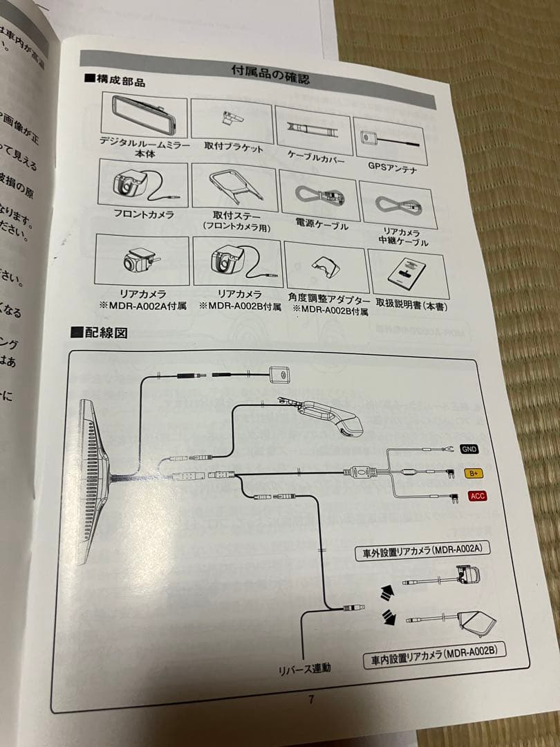 MAXWIN MDR-A002A デジタルインナーミラー
