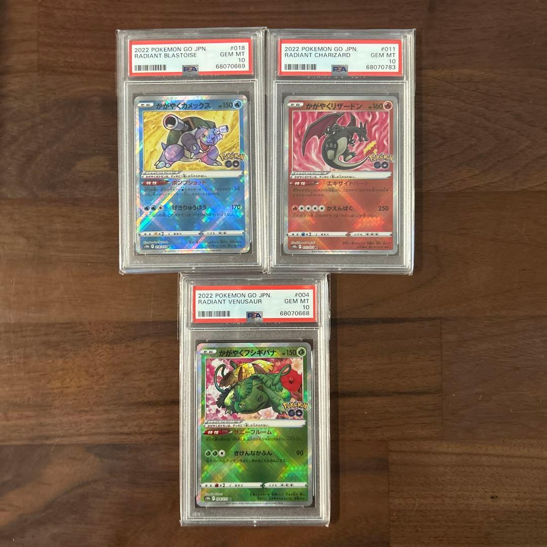 PSA10 御三家　かがやくリザードン　かがやくフシギバナ　かがやくカメックス