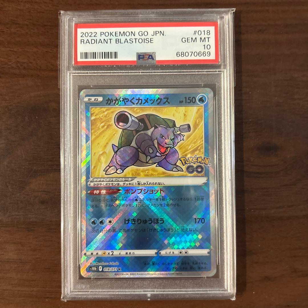 PSA10 御三家　かがやくリザードン　かがやくフシギバナ　かがやくカメックス