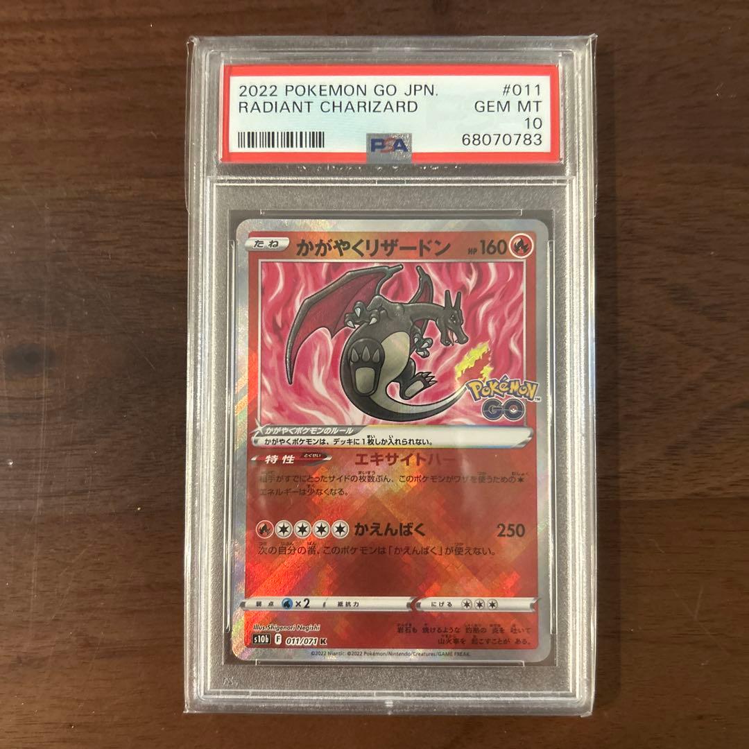 PSA10 御三家　かがやくリザードン　かがやくフシギバナ　かがやくカメックス